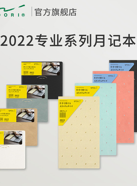 日本MIDORI旗舰店 2022年 手账 专业系列月记本周记本便携笔记本MD记事本进口纸张本子MD手帐本生活日记本