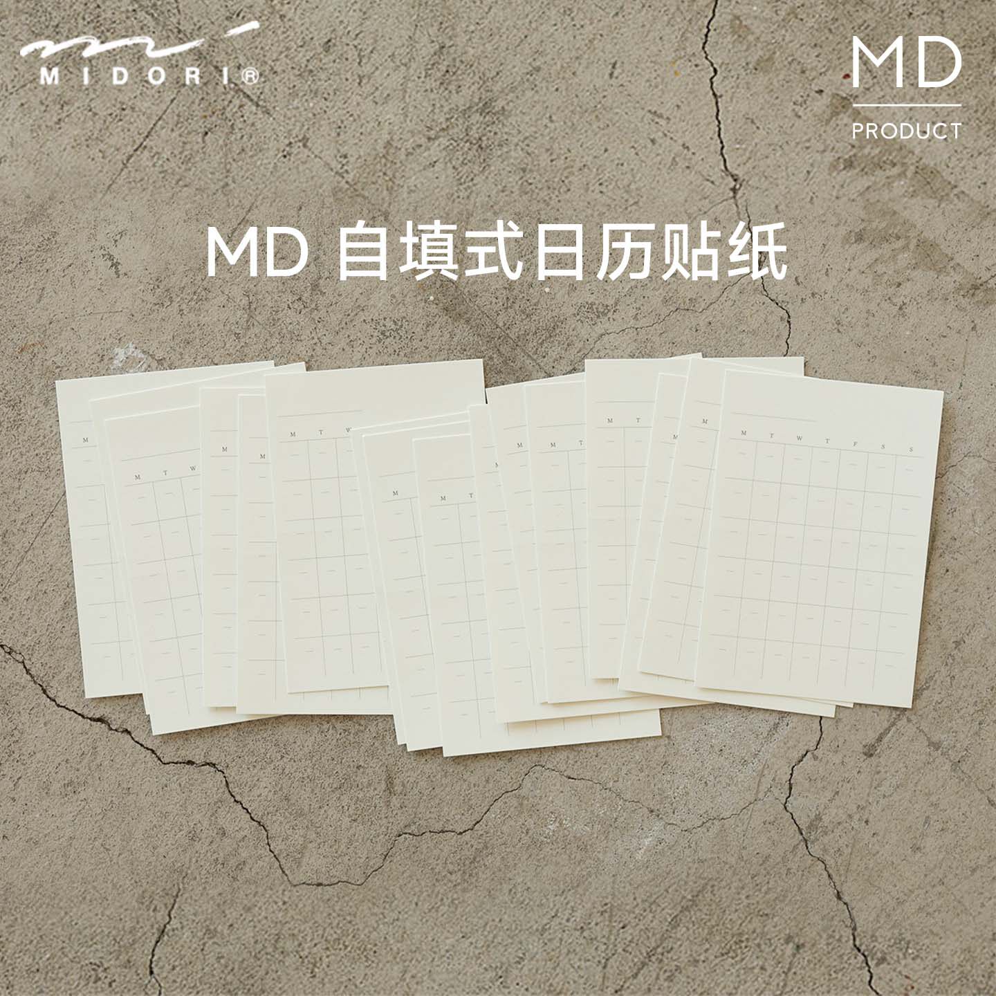 日本MIDORI旗舰店 MD自填式日历贴 全年贴纸进口MD纸张随心贴日程安排手账贴纸学生标签贴便签贴笔记本贴纸