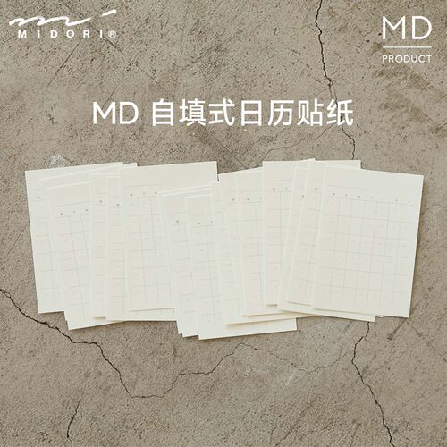 midori旗舰店自填式日程安排贴纸