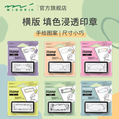 MIDORI手帐印章无需印泥便携收纳