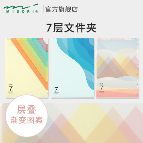 midori五层七层分类索引文件夹
