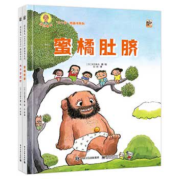 全2册深见春夫大个子图画书系列 蜜桔肚脐大个子打针 3-6岁学前幼儿童卡通绘本图画故事书 亲子共读睡前故事启蒙早教习惯养成绘本属于什么档次？