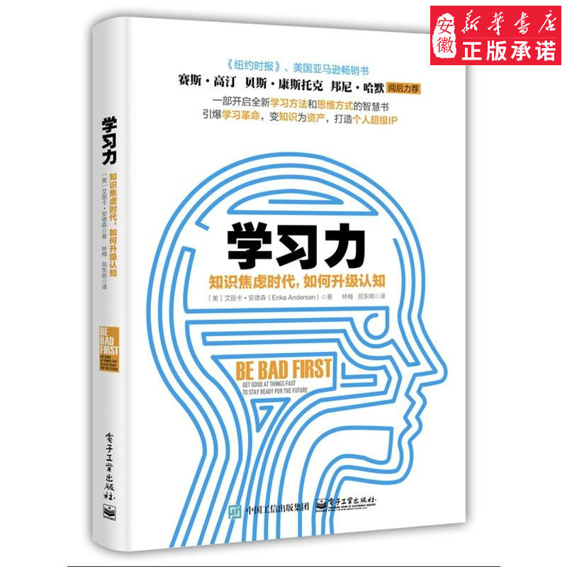 现货 学习力：知识焦虑时代如何升级认知 全新学习技巧教程书籍 如何高效学习方法书 引爆学习革命 思维方式训练 励志成使用感如何?