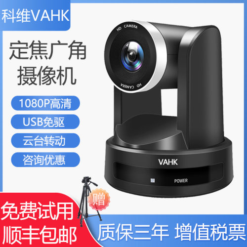 科维VAHK3倍光学变焦摄像机