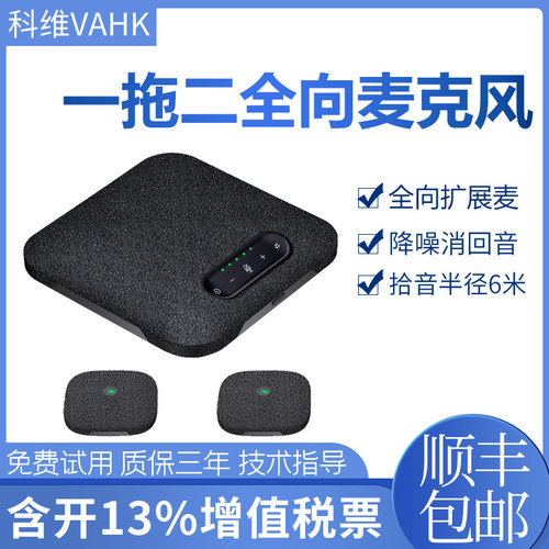 科维VAHK视频会议麦克风 USB免驱会议全向麦克风 一拖二扩展麦克风 内置扬声器喇叭 腾讯钉钉会议设备KW-PU02