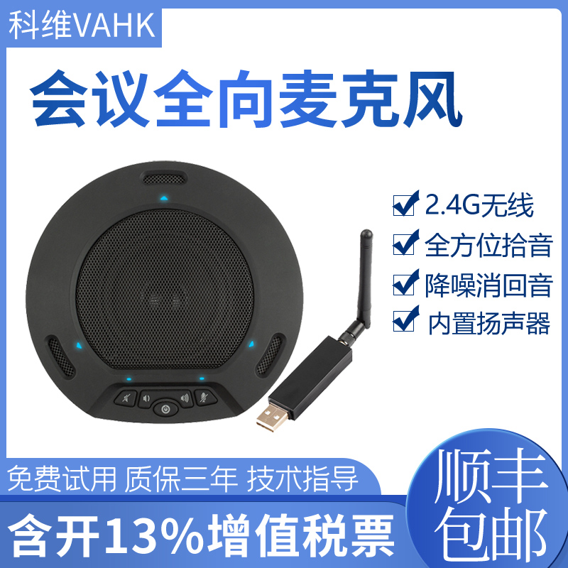 科维VAHK视频会议无线麦克风 会议室拾音器2.4G无线即插即用 降噪消回音电脑台式机专用会议系统设备 KW-T61W