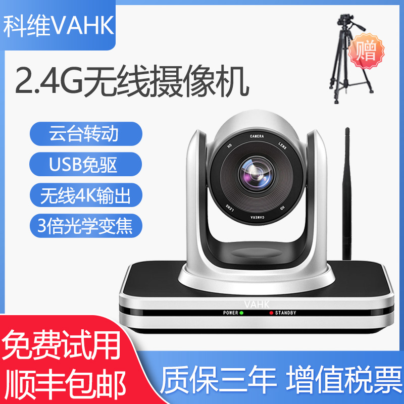 科维VAHK 4K无线输出 3倍光学变焦 视频会议摄像头 2.4G无线摄像机 免驱即插即用 腾讯会议钉钉zoom系统设备