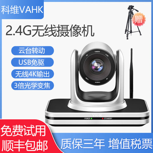 科维VAHK3倍变焦无线会议摄像机