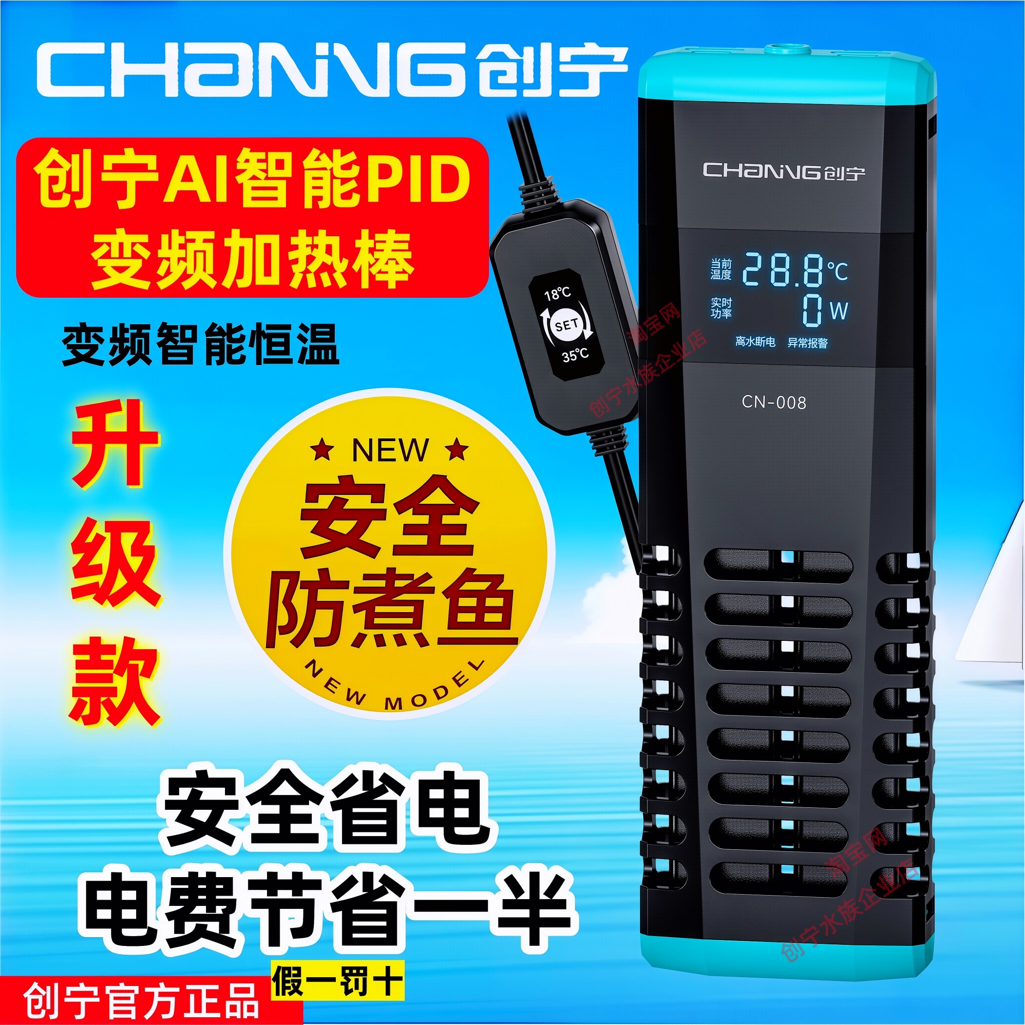 创宁智能恒温鱼缸安全变频加热棒