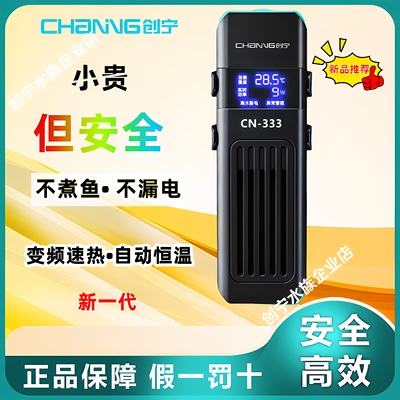创宁升级款鱼缸加热棒自动恒温