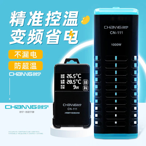 创宁鱼缸加热棒变频省电分体恒温