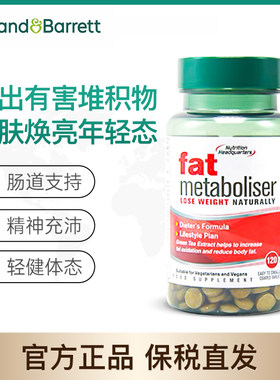 保税保真英国进口NutritionalHeadquarters消脂片120片