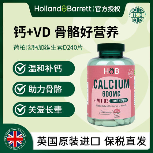 【28.4月】英国HB荷柏瑞钙加维生素D240片 1&2瓶装