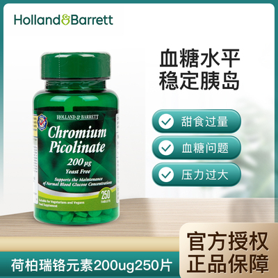 Holland&Barrett荷柏瑞HB铬元素酵母片200ug250粒 辅助稳定血糖