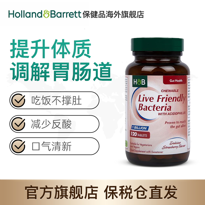 英国荷柏瑞益生菌咀嚼片120片