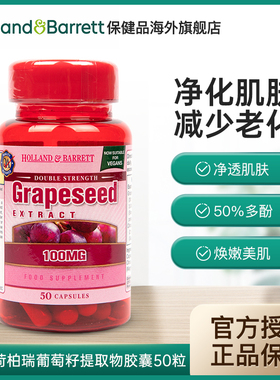 保税仓25.09英国HB荷柏瑞花青素葡萄籽精华胶囊50粒 告别暗黄H