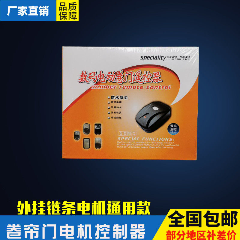 外挂链条卷帘门车库电机控制器 通用电动卷闸门接收无线自动钥匙