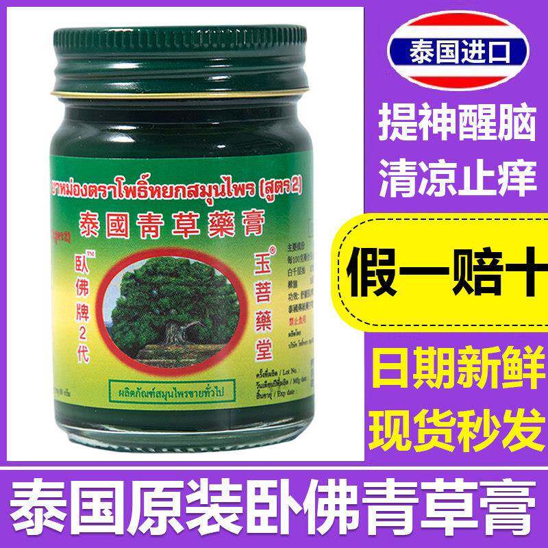 泰国卧佛牌原装进口便携青草药膏官方旗舰店金卧佛青草膏绿药膏