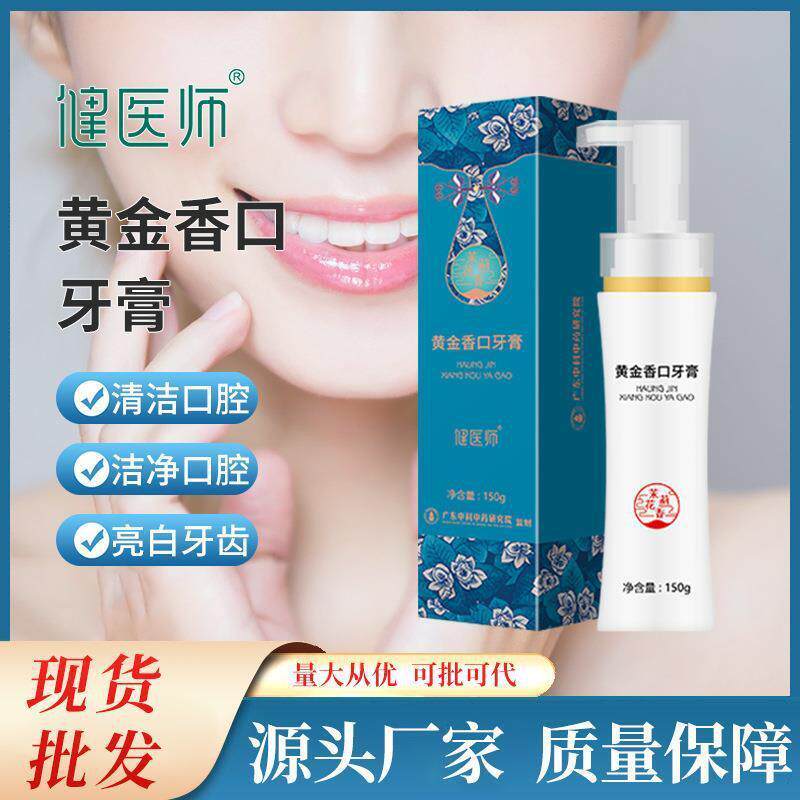 白云山敬修堂黄金香口牙膏官方正品去黄去口臭烟渍健医师抖音同款