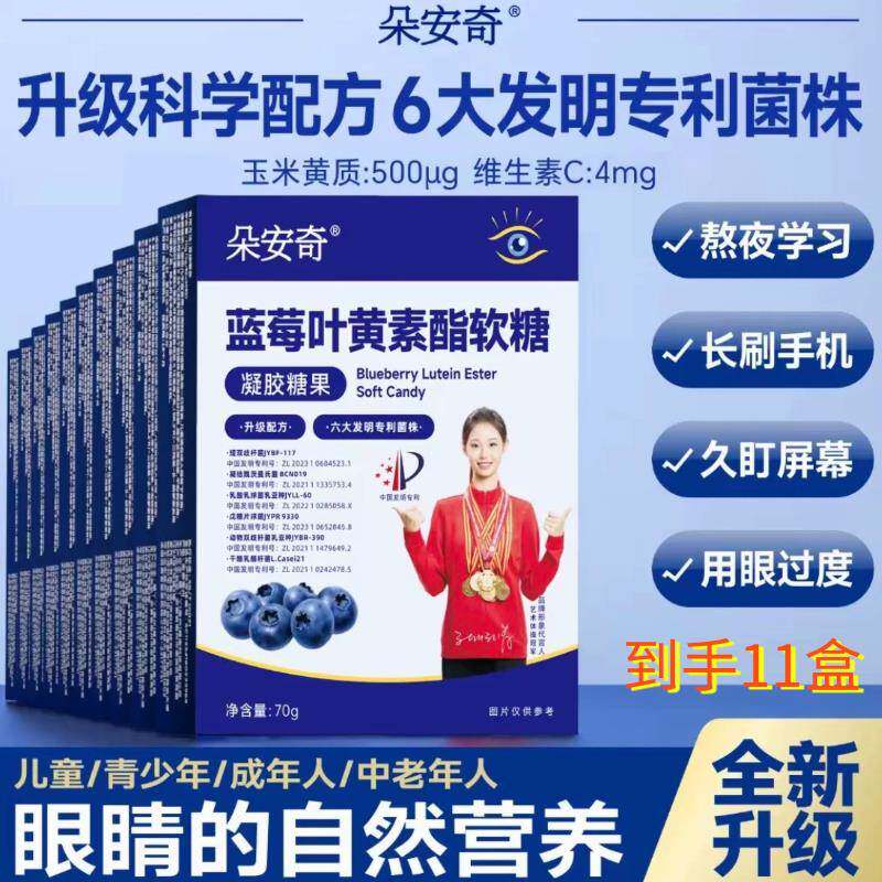 朵安奇蓝莓叶黄素酯软糖科学护眼儿童青少年安心正品带防伪