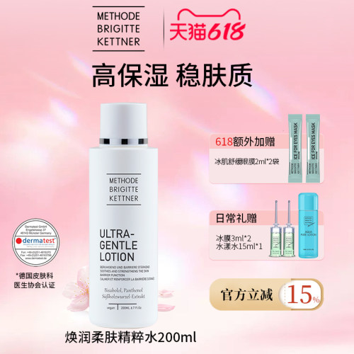 德国MBK美碧可焕润柔肤精粹水