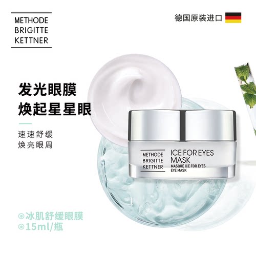 美碧可冰肌舒缓眼膜15ML