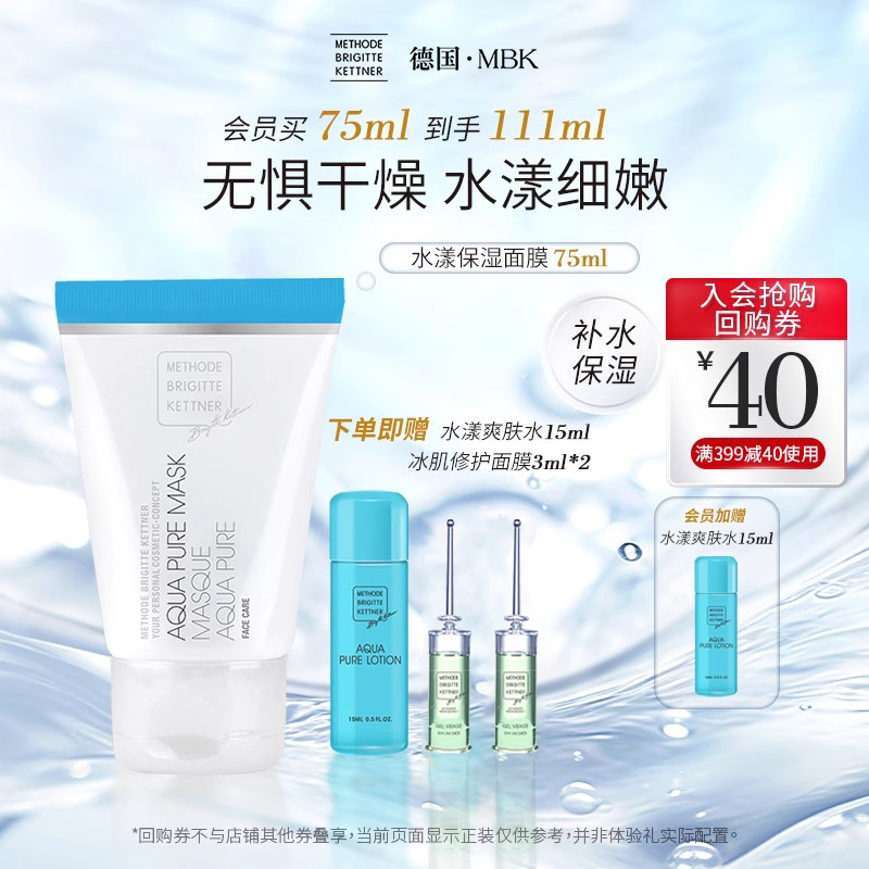 德国MBK美碧可水漾保湿面膜补水睡眠涂抹式min感肌修护舒缓免洗