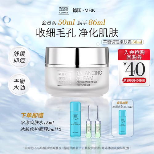 MBK清爽控油德国保湿美碧可