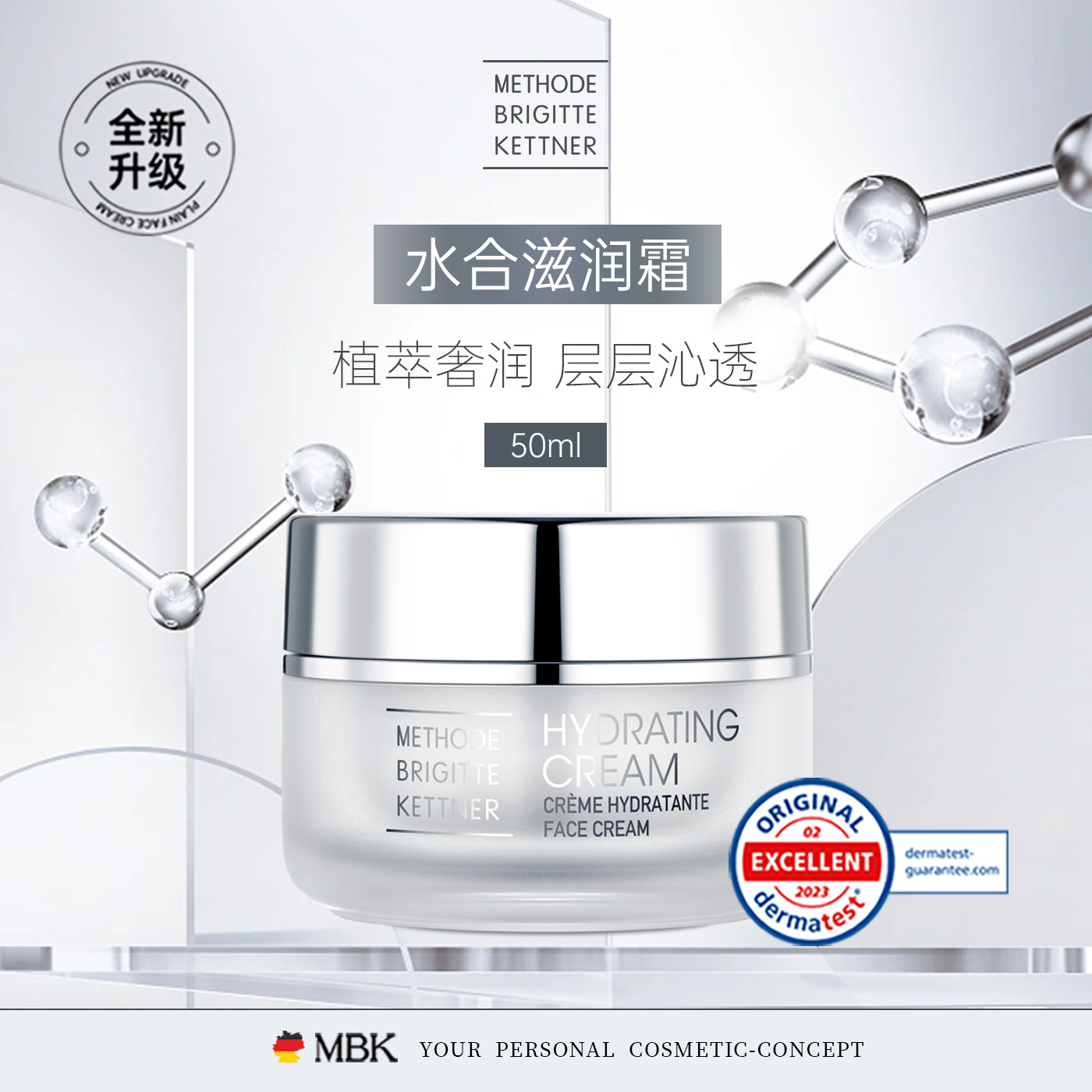 MBK美碧可水合滋润霜50ml