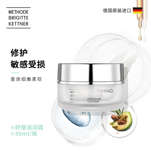 德国MBK美碧可舒缓滋润霜30ml舒缓修护面霜