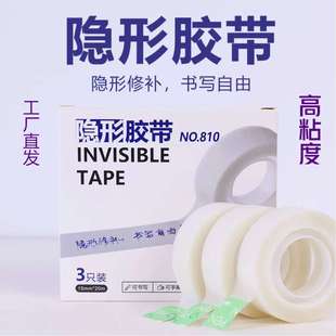 华意隐形胶带无痕修补复制错题胶带隐形修复整理哑光小卷修正胶布