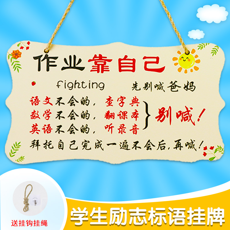 学习励志标语挂牌学生书桌装饰摆台家规家训鼓励孩子读书摆件挂激励孩子努力读书自律标语写作业做到三个三
