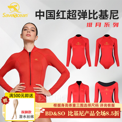 Saveocean2mm中国红潜水湿衣女