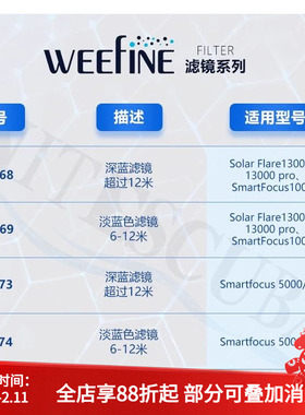 Weefine蓝色滤镜6-12米潜水摄影补光灯原装专业配件正品