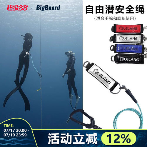 FreeDiving自由潜安全绳防丢绳