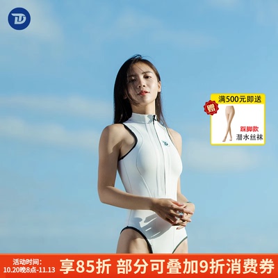 TRUDIVE睿潜潜水服高端防晒