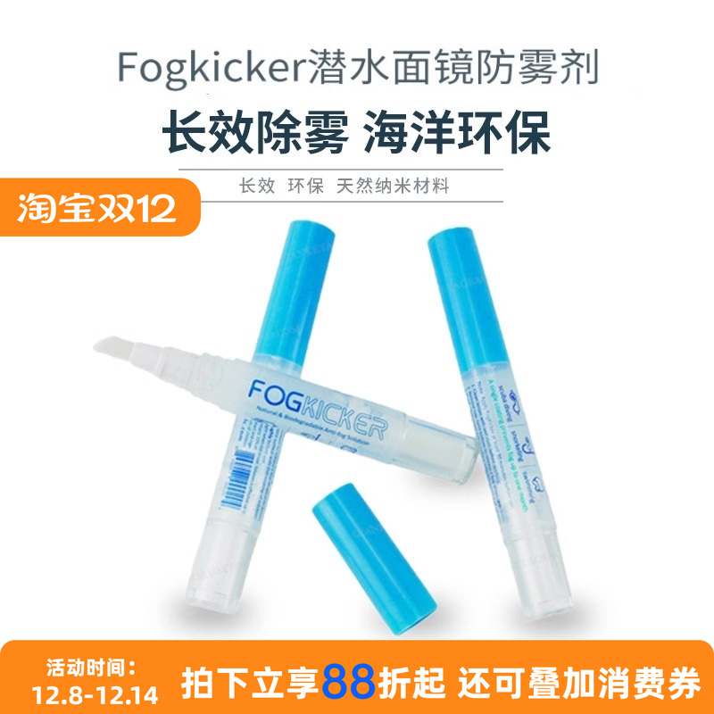 美国Fogkicker超长效防雾剂
