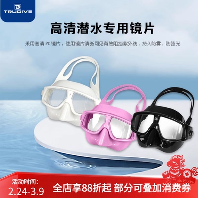 TRUDIVE睿潜游泳面罩潜水镜防雾