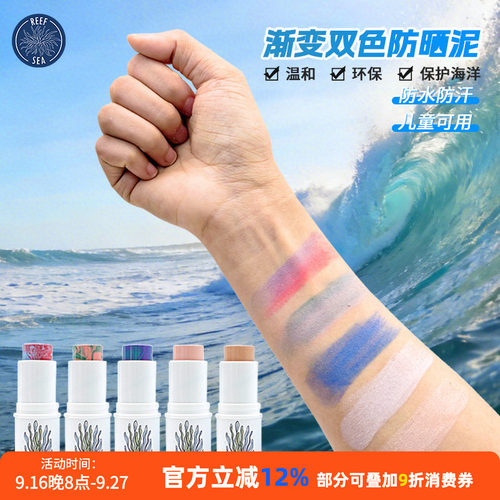 巴厘岛zinc迷彩混色防晒泥