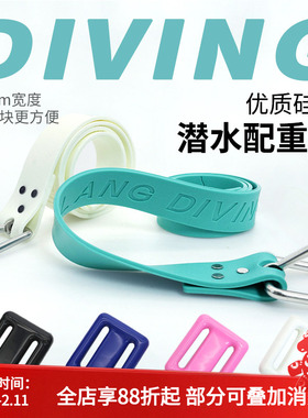 自由潜配重腰带硅胶316不锈钢快卸扣潜水包胶负重铅块皮带水肺