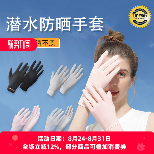 潜水专用防晒手套女露指