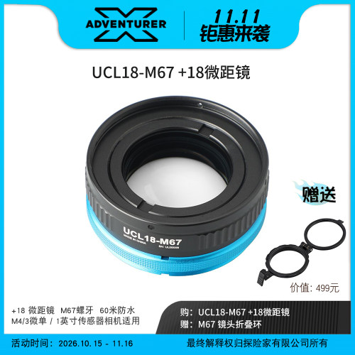 UCL18-M67近摄镜微距镜