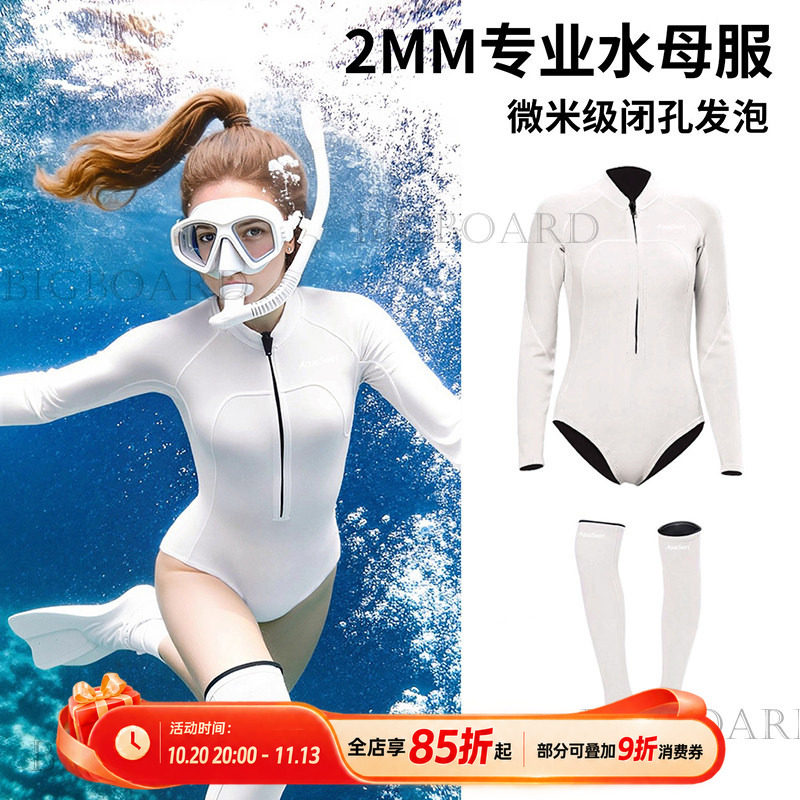 2mm专业潜水服女连体水母服长筒袜白色保暖防晒自由浮潜湿衣