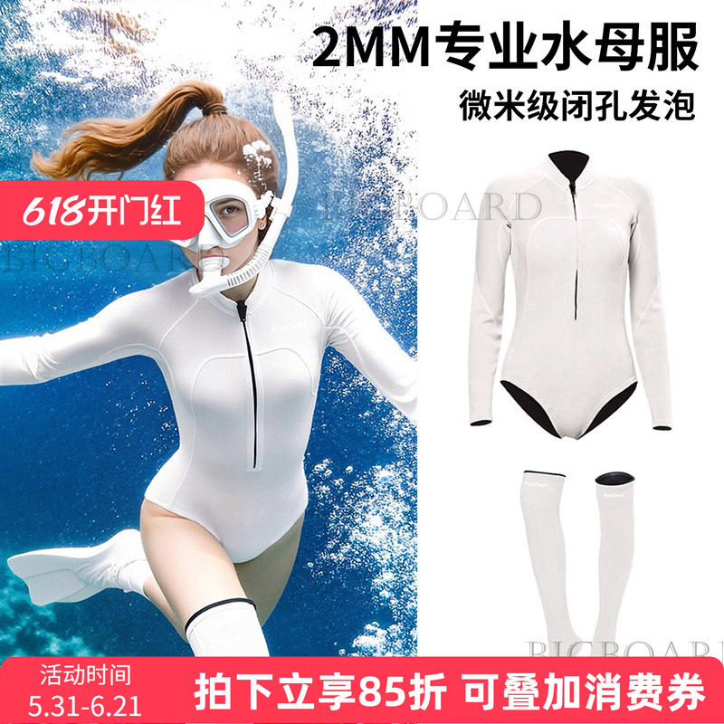 2mm专业潜水服女连体水母服长筒袜白色保暖防晒自由浮潜湿衣