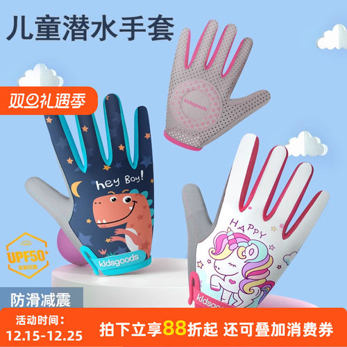 儿童潜水薄款防晒手套夏季