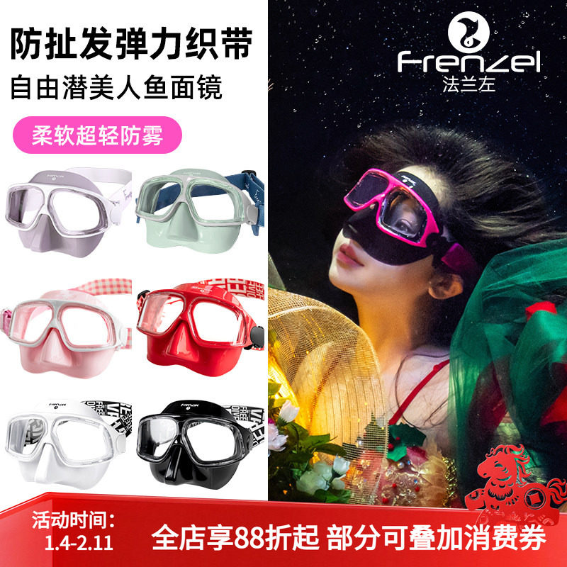 FRENZEL法兰左 自由潜水面镜2025新品辣妹呼吸管编织镜带不扯头发,户外/登山/野营/旅行用品,面镜,淘宝优惠券,粉丝福利购,淘宝优惠卷