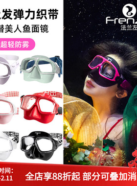 FRENZEL法兰左 自由潜水面镜2025新品辣妹呼吸管编织镜带不扯头发