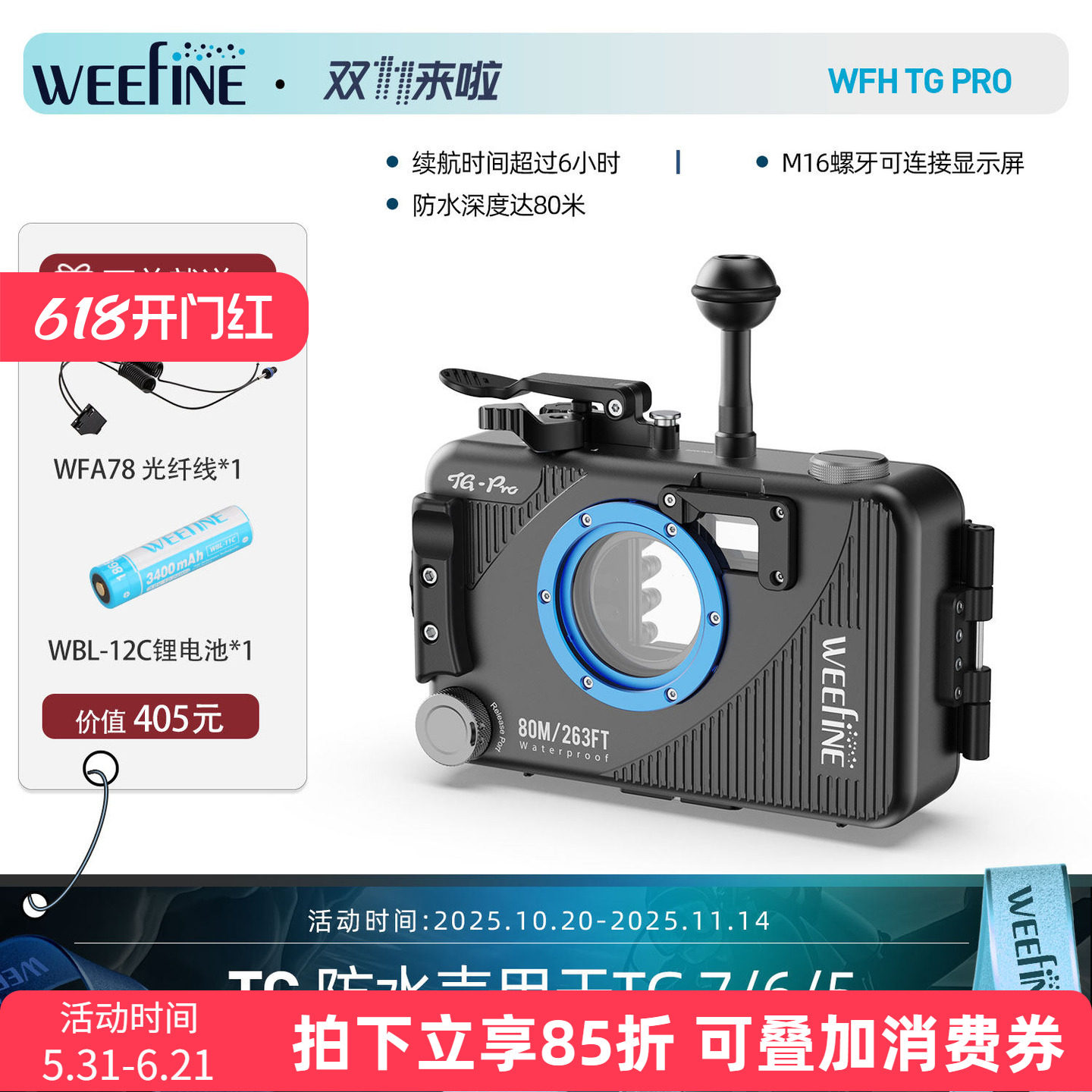Weefine 相机防水壳适用于奥林巴斯Olympus TG-6/7带电动抽真空泵