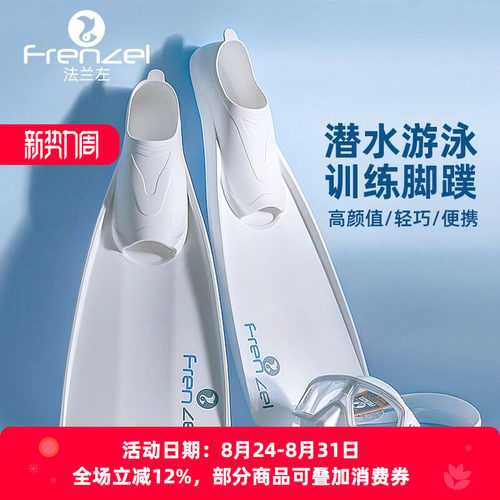 FRENZEL法兰左自由游泳脚蹼