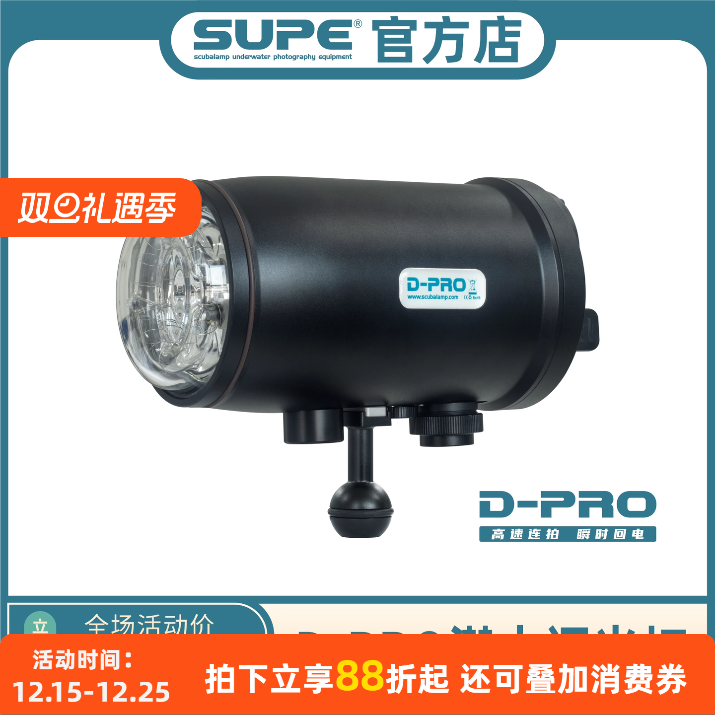 ScubalampDPRO闪光灯潜水束光